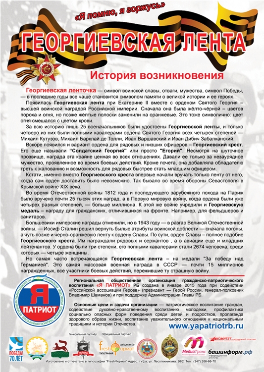 Плакат Георгиевская лента A3