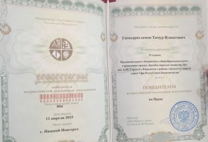 Гимадрисламова Тимура - стипендиата нашей гимназии, победителя всероссийских и республиканских НПК