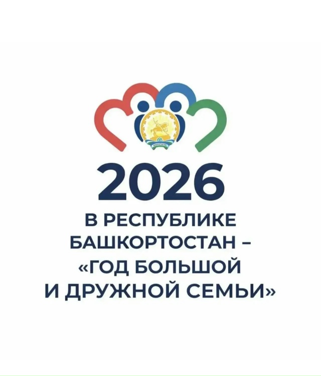 Год большой и дружной семьи!