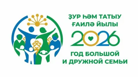 Год большой и дружной семьи!